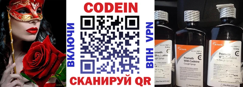 Codein Purple Drank  Сатка 
